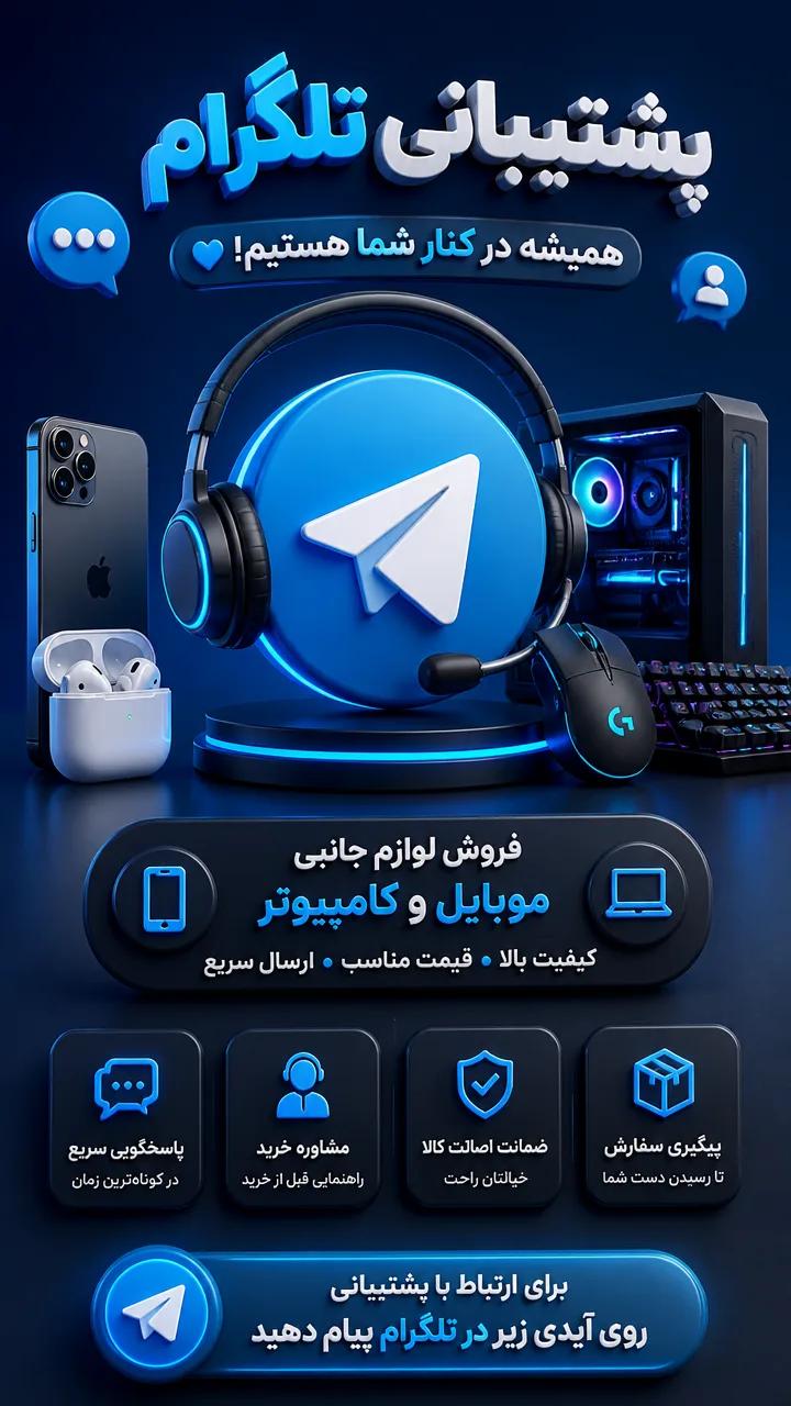 پشتیبانی تلگرام